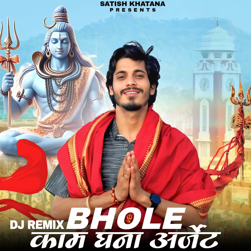 Bhole Kaam Ghana Urgent (DJ Remix)