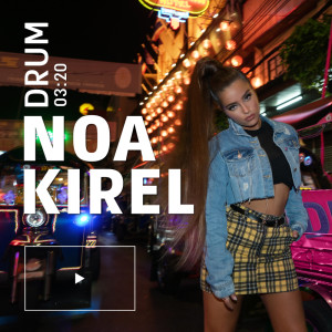 ดาวน์โหลดและฟังเพลง Drum พร้อมเนื้อเพลงจาก Noa Kirel