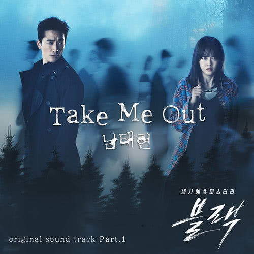 Take Me Out (From "Black" Original Television Soundtrack)