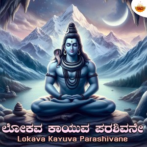 Album Lokava Kayuva Parashivane from Nikhil Parthasarathy