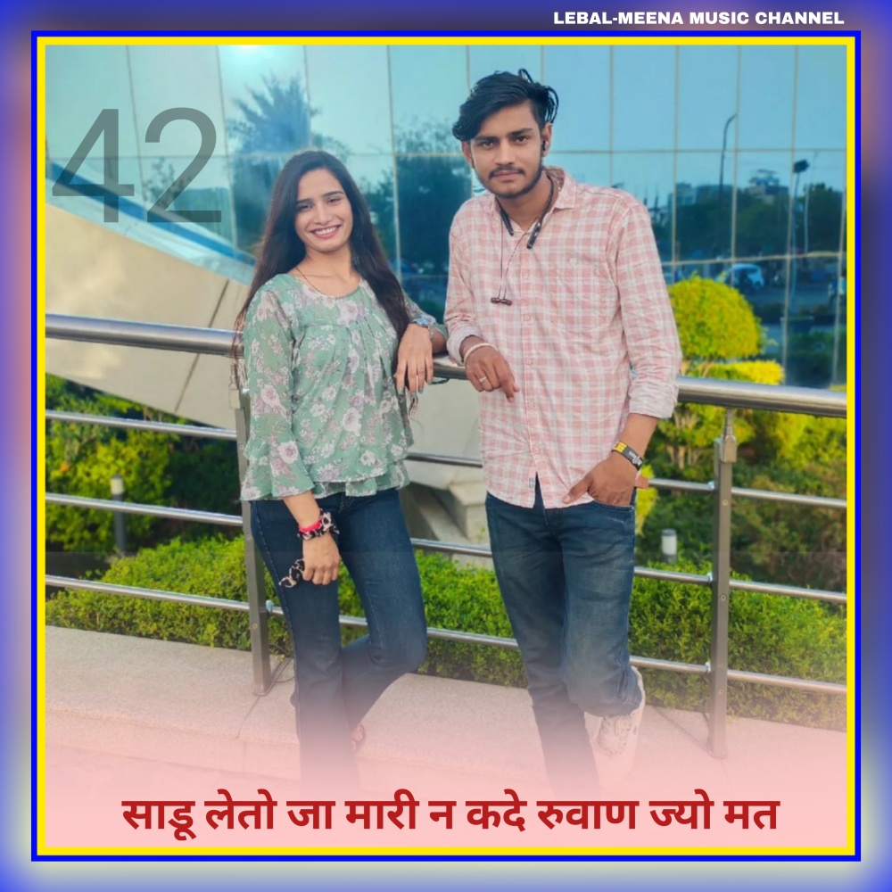 Sadu Leto Jaa Mari N Kade Ruwan Jyo Mat