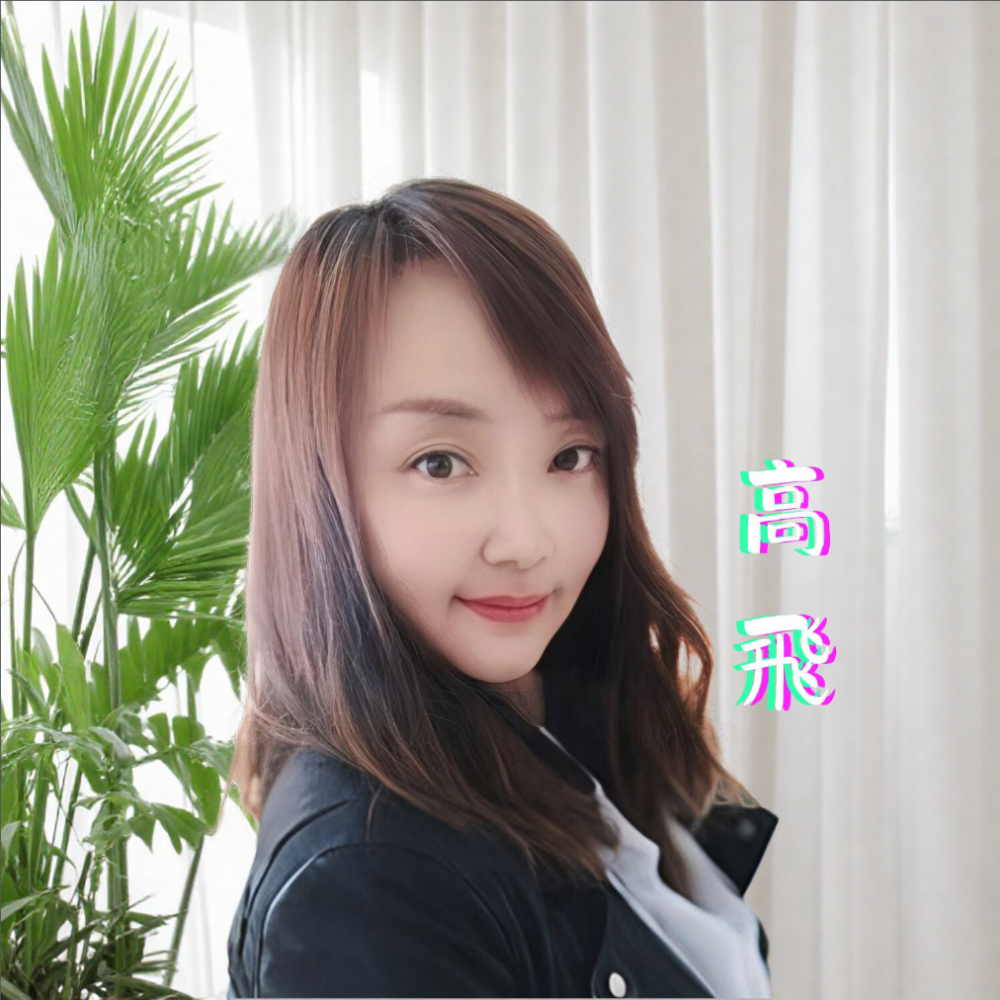 高飛
