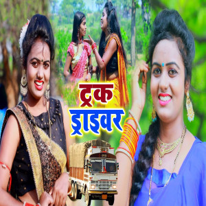 Listen to Truck Driver song with lyrics from Chandan Kumar