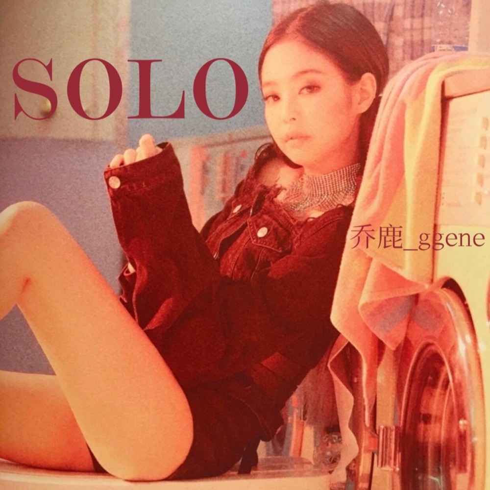 SOLO (cover: JENNIE) (完整版)