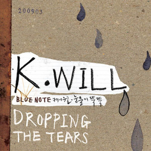 ดาวน์โหลดและฟังเพลง A drop per second (feat.Dynamic Duo) พร้อมเนื้อเพลงจาก K.will