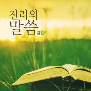 Listen to The love of the Lord song with lyrics from Kim Jinri