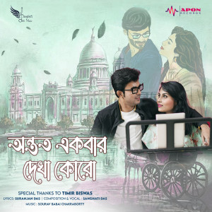 Album Antata Ekbar Dekha Koro from Sanghati Das