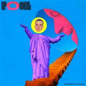 ดาวน์โหลดและฟังเพลง Город พร้อมเนื้อเพลงจาก Подъём на спуске