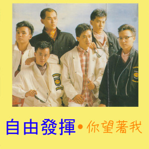 Listen to 生日快樂 song with lyrics from One Two Free (自由发挥)