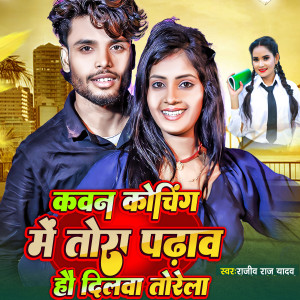 Listen to Kawan Coaching Tora Padhaw Hau Dilwa Torela song with lyrics from Rajiv Raj Yadav
