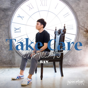 อัลบัม เทคแคร์ (Take Care) - Single ศิลปิน BOY