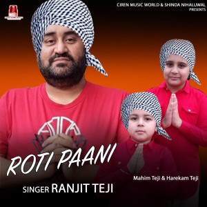 收聽Ranjit Teji的Roti Paani歌詞歌曲