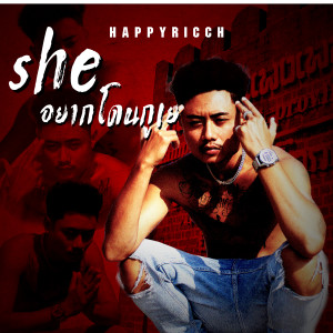 Album She อยากโดนกูเย (Explicit) from FUUALONE HAPPYRICH