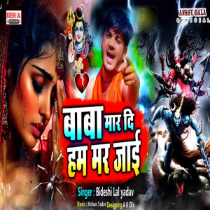 Album Baba Mar Di Ham Mar Jai from Bideshi Lal Yadav