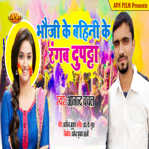 Dengarkan Bhauji Ke Bahini Ke Rangab Dupatta lagu dari Anand Chanchal dengan lirik