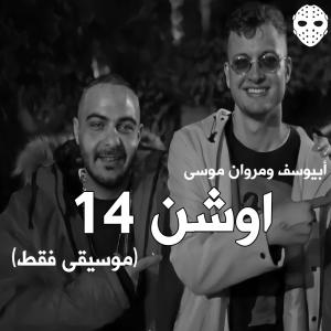 Album Ocean 14 (feat. Abyusif & Marwan Moussa) [Instrumental] from Dj DawSha