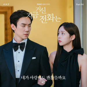 Album 지금 거신 전화는 OST Part 4 (When The Phone Rings, Pt. 4 (Original Soundtrack)) from Jaeyeon