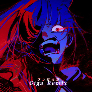 Ado的專輯Usseewa (Giga Remix)