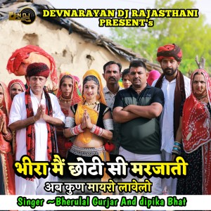 Album Bheera Me Chhoti Si Marjati Ab Kun Mayro Lavelo from 