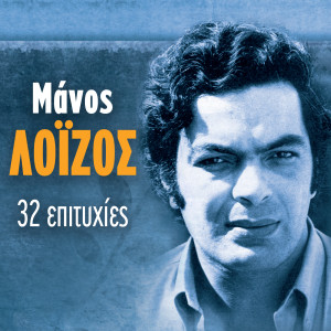 Album 32 Epityhies from Manos Loizos