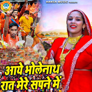 Listen to Aaye BholeNath Raat Mere Supne Mai song with lyrics from Neetu Bhati