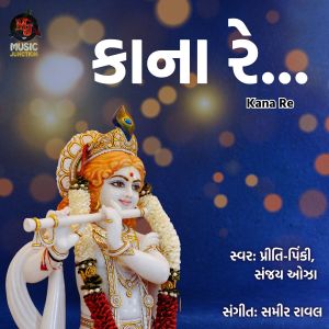 Listen to Kana Re song with lyrics from Pinki Priti