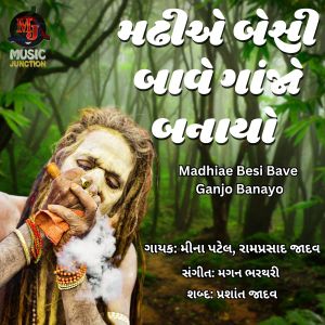 Album Madhiae Besi Bave Ganjo Banayo from Meena Patel