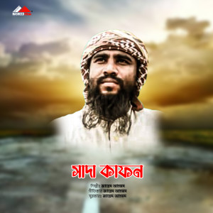 Listen to Sada Kafon song with lyrics from Jayed Ahmad