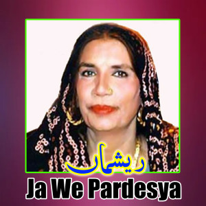 Listen to Jani Raat Reh Po song with lyrics from Reshma