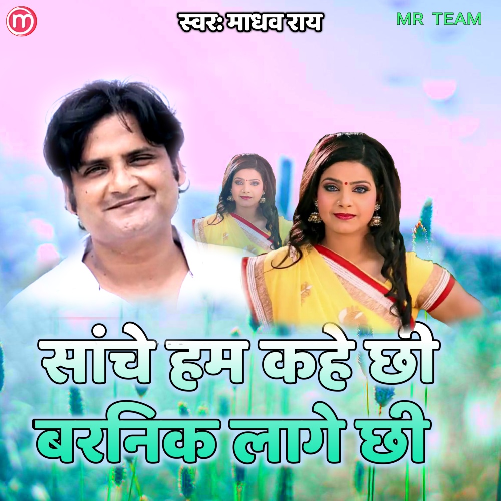 Sach Mein Jaan Nik Lagai Chhai