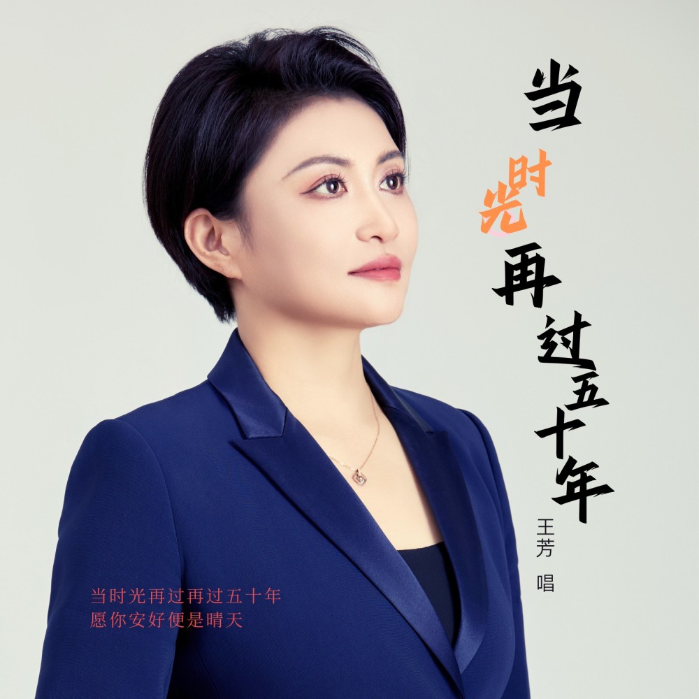 王芳