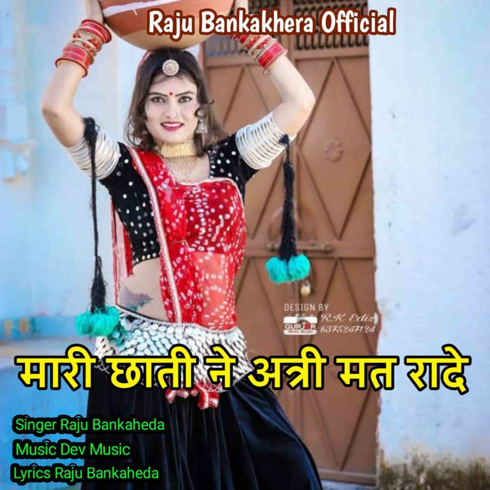 Mahari Chhati Nei Aati Mat Rade