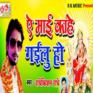 Listen to Ea Mai Ho Kaahe Gelu Ho song with lyrics from RadheKishan Radhe