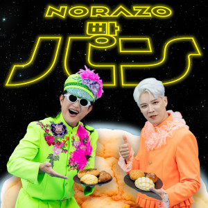 Listen to パン (JP Ver.) song with lyrics from Norazo