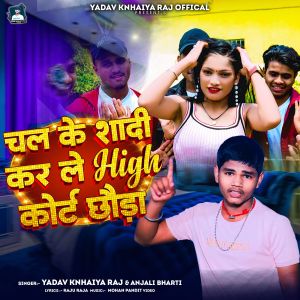 Listen to Chal Ke Sadi Kar Le High Cort Chhora song with lyrics from Yadav Knhaiya Raj