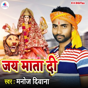 Listen to Jai Mata Di song with lyrics from Manoj Deewana