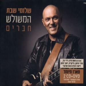 Listen to אני נשבע song with lyrics from Shlomi Shabat
