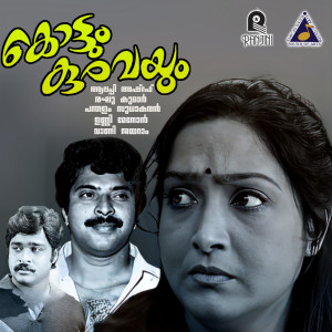 อัลบัม Kilimakal Kavithakal - Neehaaramay (From "Kottum Kuravayum") ศิลปิน Unni Menon