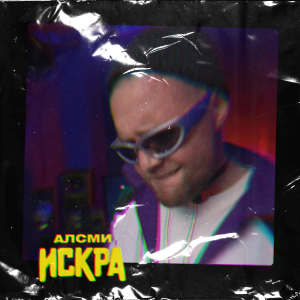 Album Искра from 