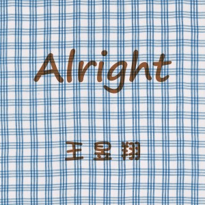 ดาวน์โหลดและฟังเพลง Alright พร้อมเนื้อเพลงจาก 王昱翔