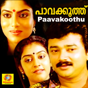 Johnson的專輯Paavakoothu (Original Motion Picture Soundtrack)