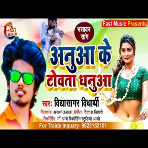 Listen to Anuwa Ke Towata Dhanuaa (Bhojpuri Song) song with lyrics from Vidya Sagar Vidharthi