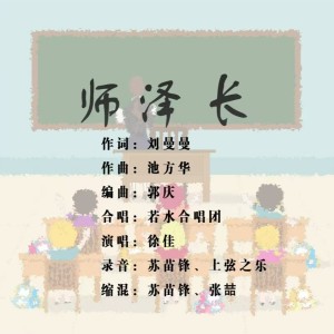 Album 师泽长 from 徐佳