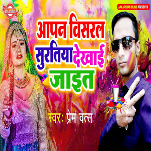 Listen to Aapn Visaral Suratiya Dekhai Jait song with lyrics from Prem Vats