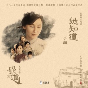 Album Ta Zhi Dao from 于毅