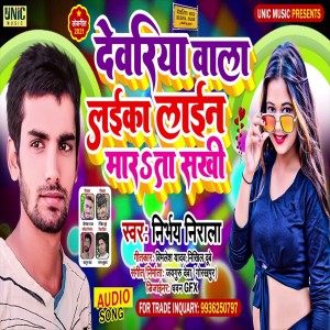 Album Deoria Wala Laika Line Marela Sakhi from Nirbhay Nirala