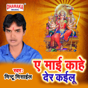 Listen to Ae Maai Kahe Der Kailu song with lyrics from Mintu Misail