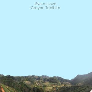 Crayon Tabibito的專輯Eye of Love (2024 Version)