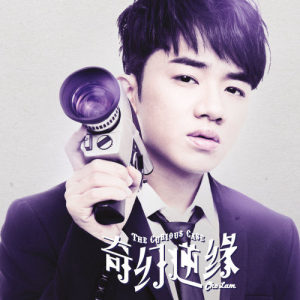 Listen to Gei Hai Zi De Xin song with lyrics from Wong Cho Lam (王祖蓝)