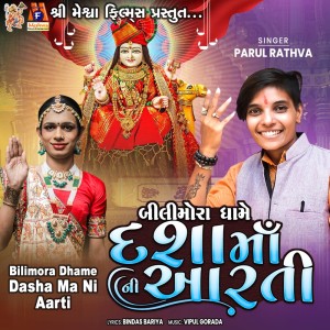 Album Bilimora Dhame Dasha Ma Ni Aarti from Tulsi Kumar